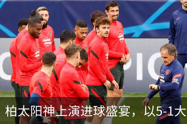 柏太阳神上演进球盛宴，以5-1大胜泰港